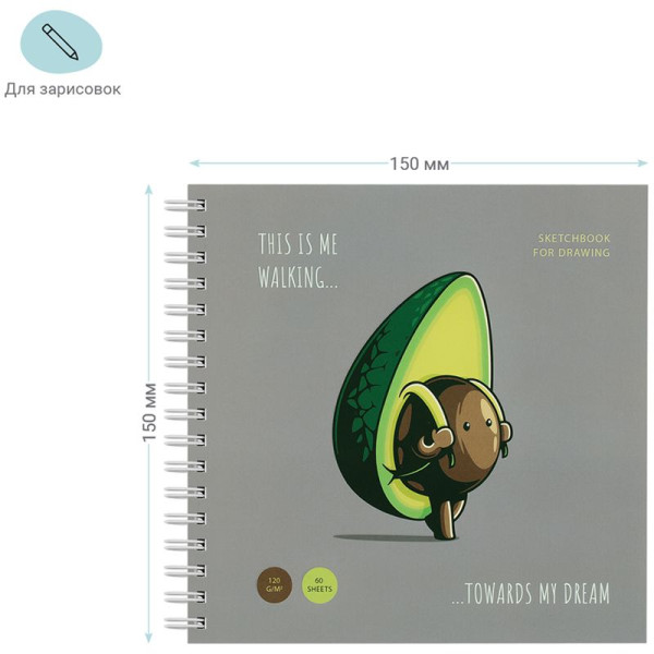 Скетчбук 60л. 150 x 150 мм MESHU "Avocadreams" 120 г/м2, на гребне RE-MS_44873
