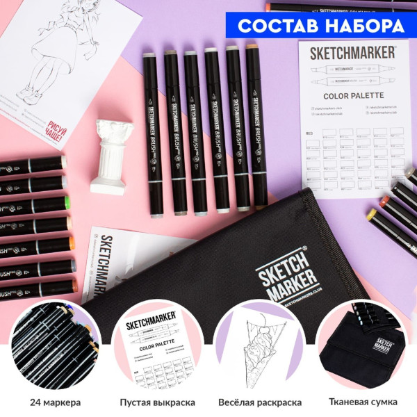 Набор маркеров SKETCHMARKER Brush Architecture Set 24 шт Архитектура + сумка органайзер MPSMB-24ARCH