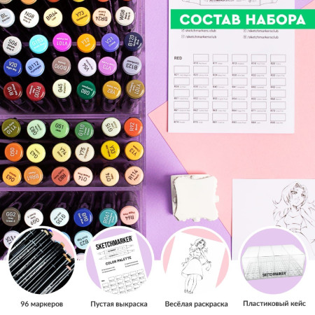 Набор маркеров SKETCHMARKER Brush 2 96 шт пластик.бокс MPSMB-96SET2