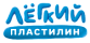 Легкий пластилин