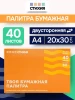 Палитра отрывная Стихия 60 г/м2 20 x 30 см 40л MPST04034