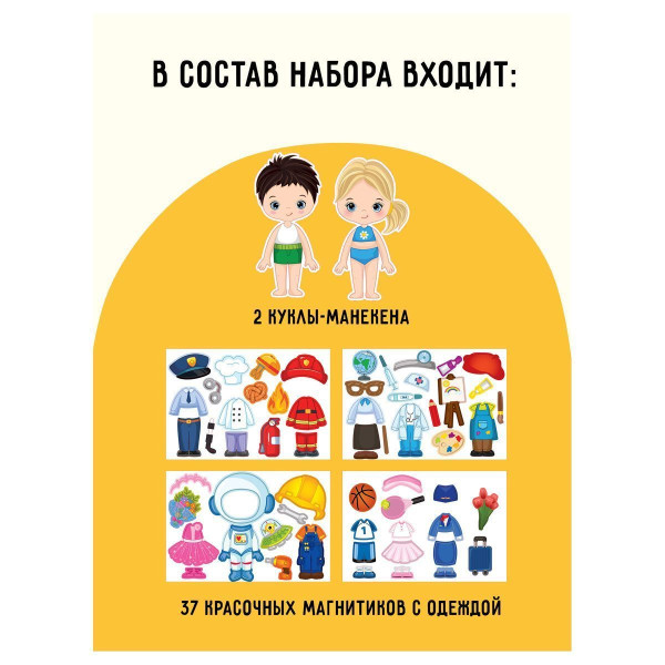 Игра развивающая на магнитах ТРИ СОВЫ "Одевашка-Профессии" 37 эл. RE-МИ_48724