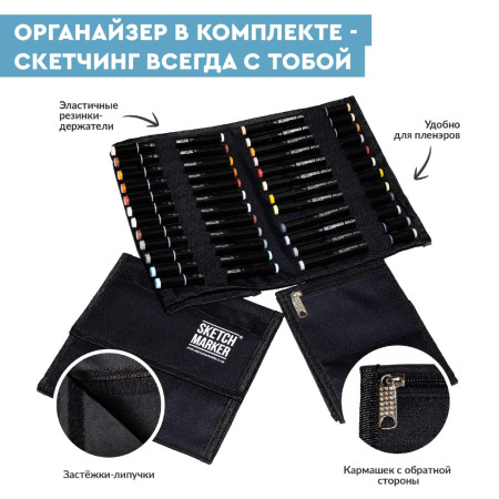 Набор маркеров SKETCHMARKER Brush Architecture Set 24 шт Архитектура + сумка органайзер MPSMB-24ARCH