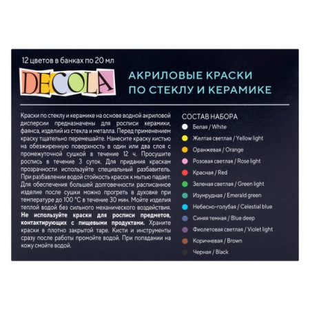 Набор акриловых красок по стеклу/керамике DECOLA 12 шт х 20 мл, картон NP-4041114