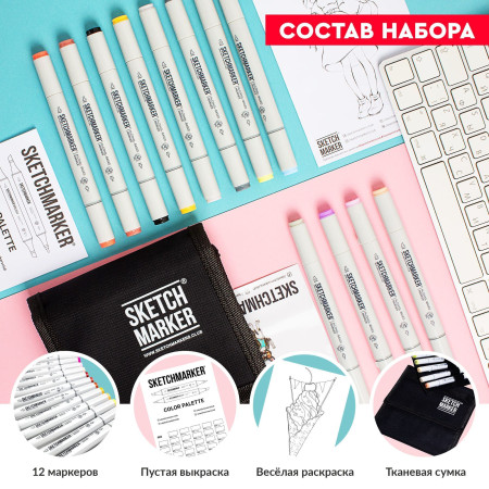 Набор маркеров SKETCHMARKER Neutral Gray 12 шт + сумка органайзер MPSM-12NTGR