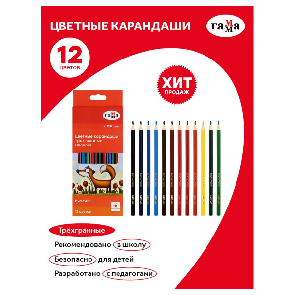 Карандаши цветные ГАММА "Мультики" 12 цв трехгранные, заточенные, карт. упаковка, европодвес RE-290122_12