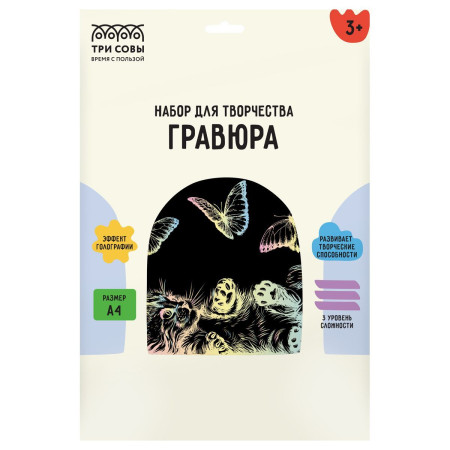 Гравюра с голографическим эффектом ТРИ СОВЫ А4 "Кошка и бабочки" RE-GA4_48288