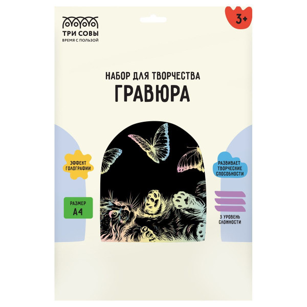 Гравюра с голографическим эффектом ТРИ СОВЫ А4 "Кошка и бабочки" RE-GA4_48288
