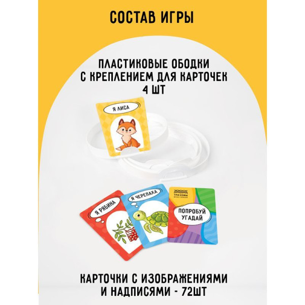 Настольная игра: ТРИ СОВЫ "Попробуй угадай" 1 уровень сложности RE-НИ_45184