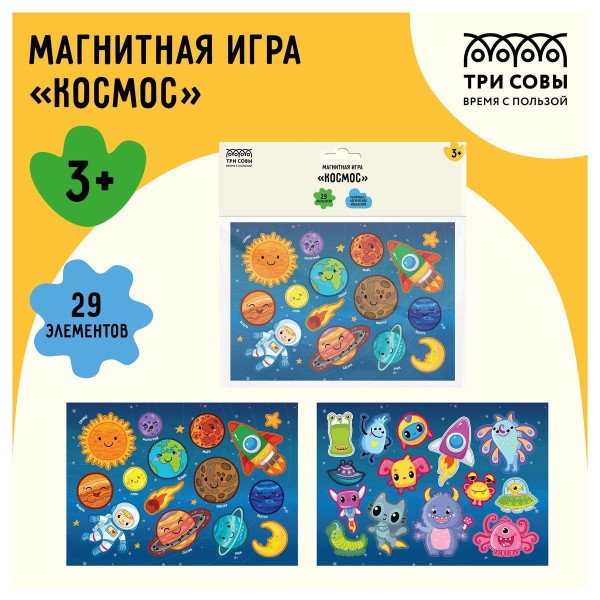 Игра развивающая на магнитах ТРИ СОВЫ "Космос" 29 эл. RE-МИ_48715