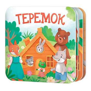 Книга: Теремок (Гармошки) KOR-05828