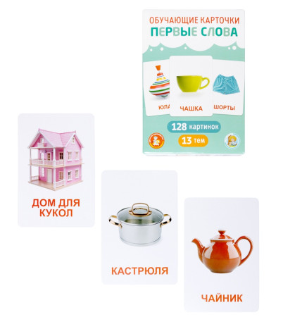Обучающие карточки " Первые слова" 128 картинок KOR-05981