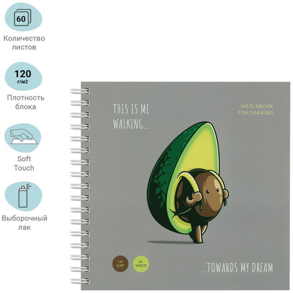 Скетчбук 60л. 150 x 150 мм MESHU "Avocadreams" 120 г/м2, на гребне RE-MS_44873
