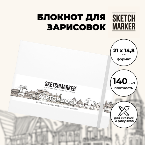 Блокнот для зарисовок SKETCHMARKER 140 г/м2 21 x 14.8 см 80 л, твердая обложка, Белый пейзаж MP2314104SM
