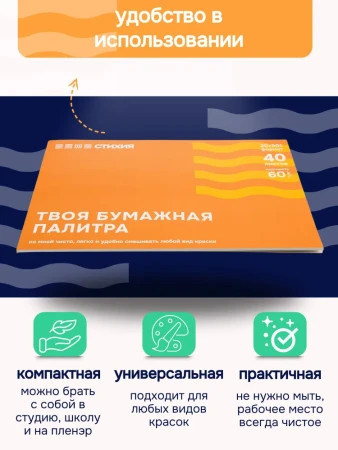 Палитра отрывная Стихия 60 г/м2 20 x 30 см 40л MPST04034
