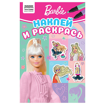 Раскраска с наклейками А5 ТРИ СОВЫ "Наклей и раскрась. Барби" 16 стр. RE-РнА5_56028
