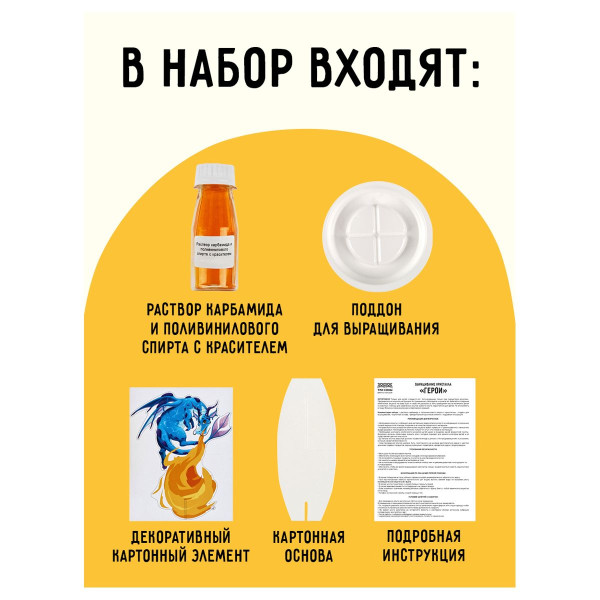 Набор для выращивания кристаллов ТРИ СОВЫ "Дракон" оранжевый RE-ВКг_48894