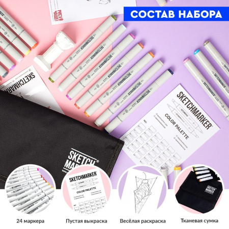 Набор маркеров SKETCHMARKER Basic 3 12 шт базовые оттенки + сумка органайзер MP12bas3