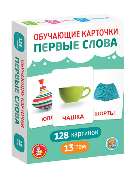 Обучающие карточки " Первые слова" 128 картинок KOR-05981