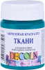 Краска акриловая по ткани DECOLA банка 50 мл, 720 Изумрудная NP-4128720