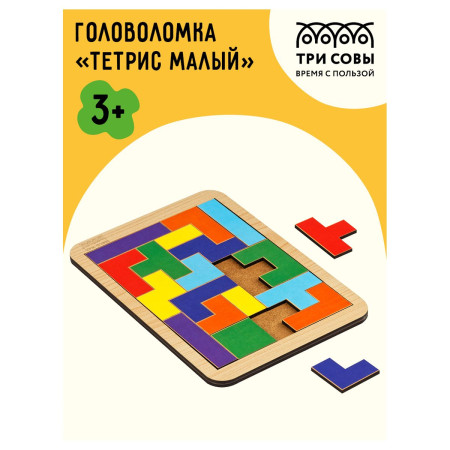 Головоломка ТРИ СОВЫ "Тетрис малый" яркие цвета, дерево RE-ГЛ00007