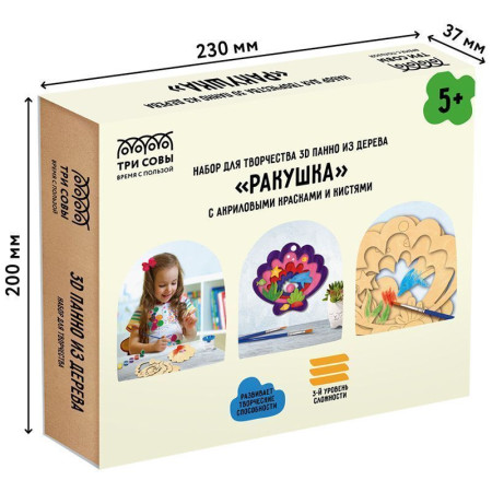 Набор для творчества 3D панно из дерева ТРИ СОВЫ "Ракушка" краски, кисть RE-3D_41947