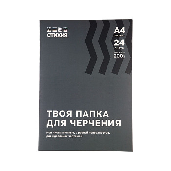 Папка для черчения Стихия 200 г/м2 А4 24л MPST04009