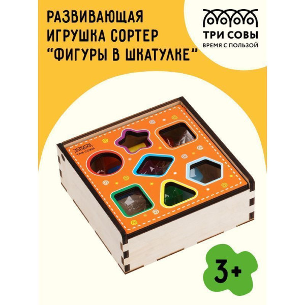 Развивающая игрушка ТРИ СОВЫ Сортер "Фигуры в шкатулке" дерево, 7 деталей RE-РИ_46533