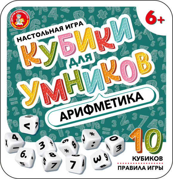 Настольная игра: "Кубики для Умников. Арифметика" в жестяной коробочке KOR-04611