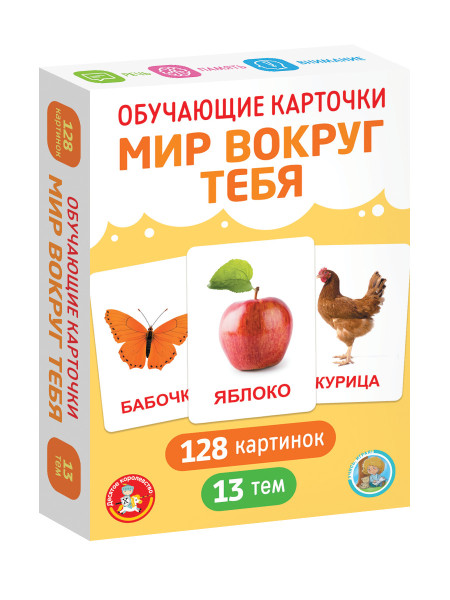 Обучающие карточки "Мир вокруг" 128 картинок KOR-05980