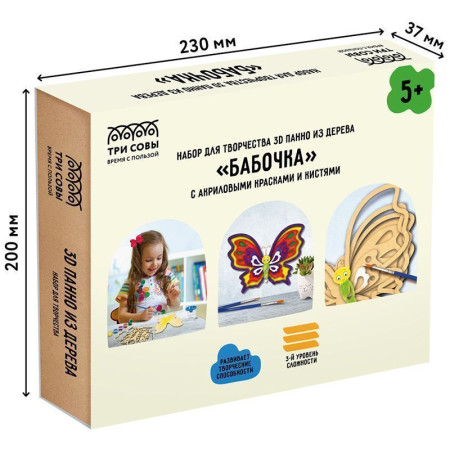 Набор для творчества 3D панно из дерева ТРИ СОВЫ "Бабочка" краски, кисть RE-3D_41951