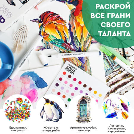 Набор акварельных маркеров SKETCHMARKER Aqua Animals 36 цв MPSMA-36ANIM