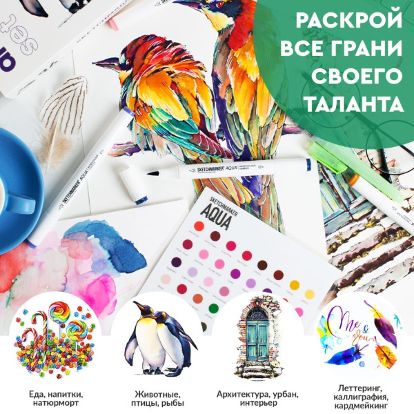 Набор акварельных маркеров SKETCHMARKER Aqua Animals 36 цв MPSMA-36ANIM