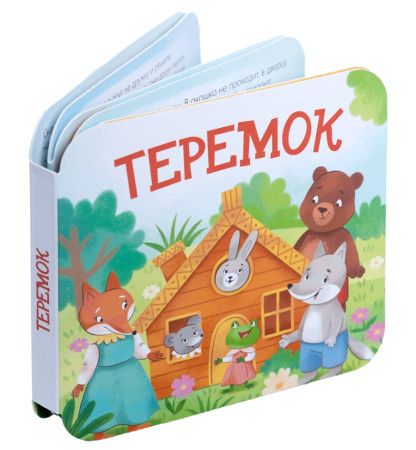 Книга: Теремок (Гармошки) KOR-05828