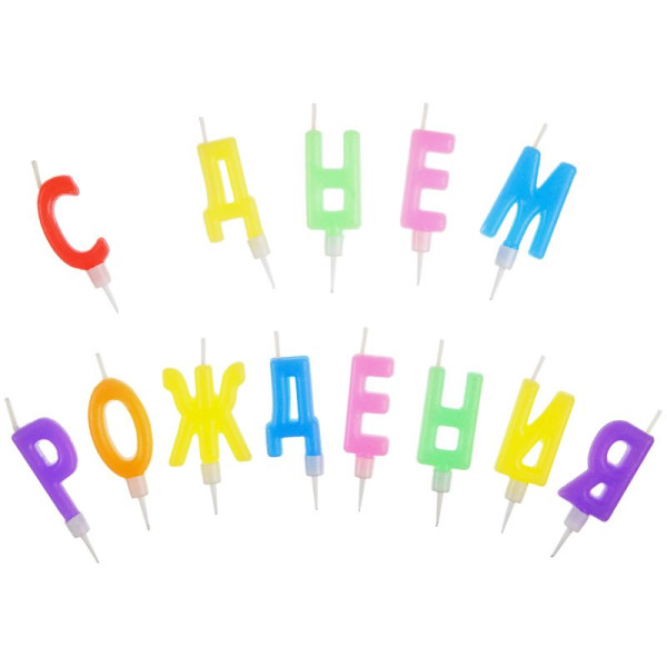 Свечи для торта с держателями MESHU "Буквы С Днем Рождения", 3,5см, 13шт., блистер RE-MS_32373
