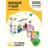 Настольная игра: ТРИ СОВЫ "Попробуй угадай" 1 уровень сложности RE-НИ_45184