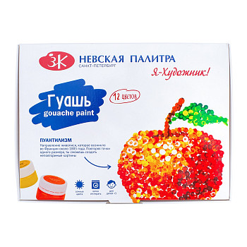 Гуашь Я-ХУДОЖНИК! 12 шт x 20 мл, картон NP-230411543