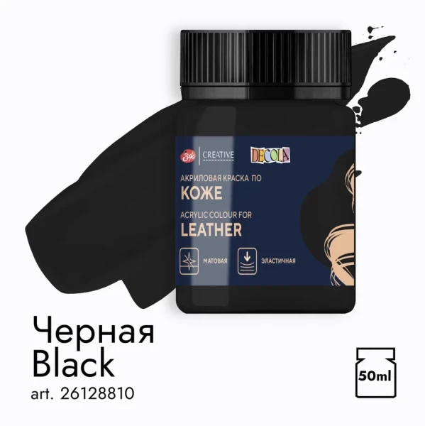 Краска акриловая по коже DECOLA банка 50 мл, 810 Черная NP-26128810