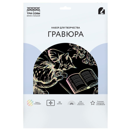 Гравюра с голографическим эффектом ТРИ СОВЫ А4 "Уютная кошка" RE-GA4_48289