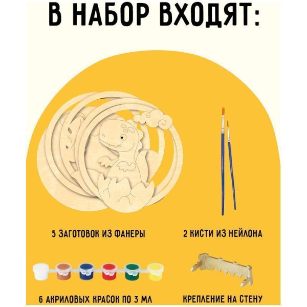 Набор для творчества 3D панно из дерева ТРИ СОВЫ "Динозавр" краски, кисть RE-3D_41950