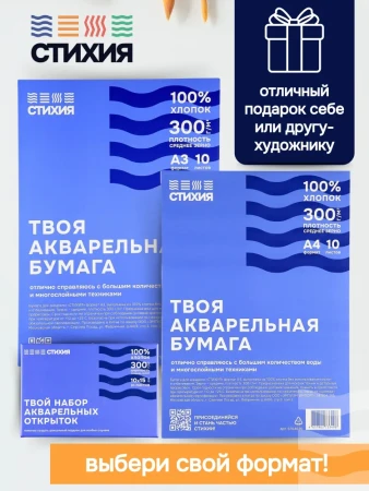 Набор открыток Стихия 10x15 см 300 г/м2 20л 100% хлопок среднезернистая в подарочной коробке MPST04032